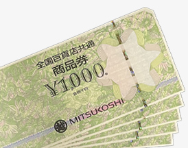 金券・商品券